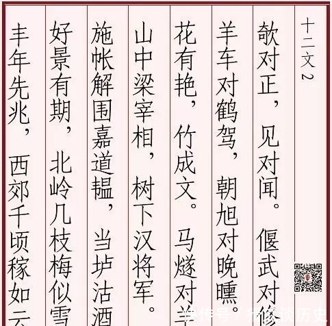 声律|声律启蒙 上平十二文02 施帐解围嘉道韫,当垆沽酒叹文君