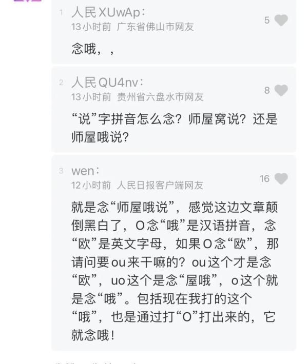 wo|拼音“o”读“欧”还是“窝”？网友已吵翻！权威解释→