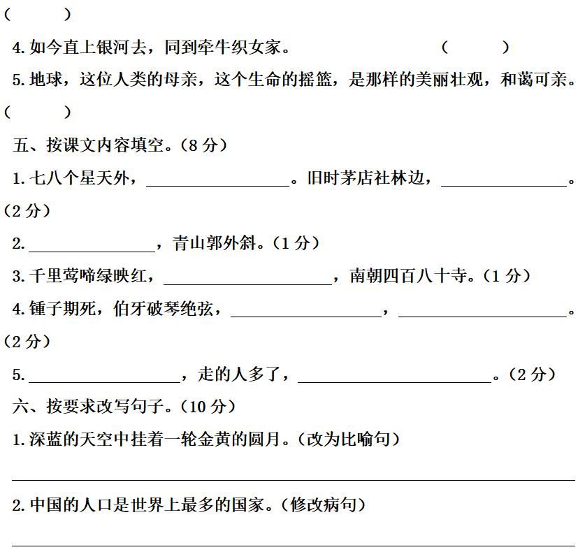 上册|部编版六年级语文上册期末测试卷