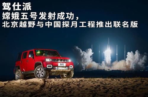 中国 嫦娥五号的使命，作为中国探月工程官方战略合作伙伴