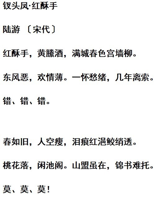 表妹！南宋爱国诗人，被迫与心爱的表妹分开，写下一首情词，流传千古