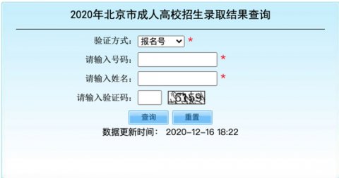 起点升|今起！北京成考高中起点升专科层次录取结果开查