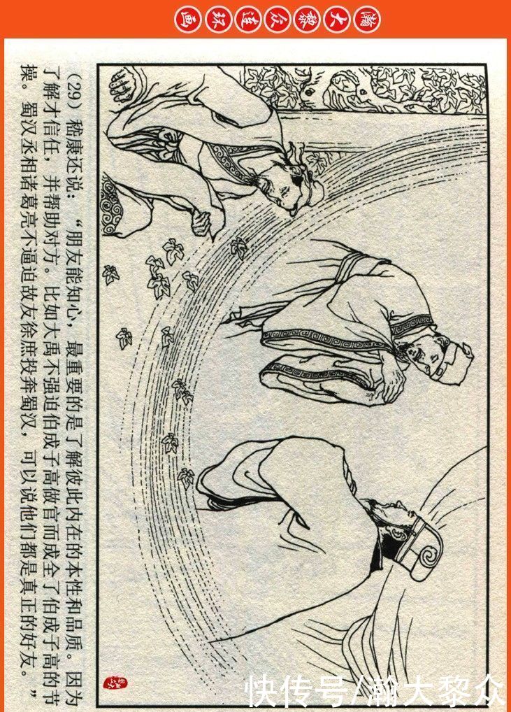  詹敏|瀚大黎众｜连环画《两晋五胡风云录》之十五《广陵绝唱》詹敏绘画