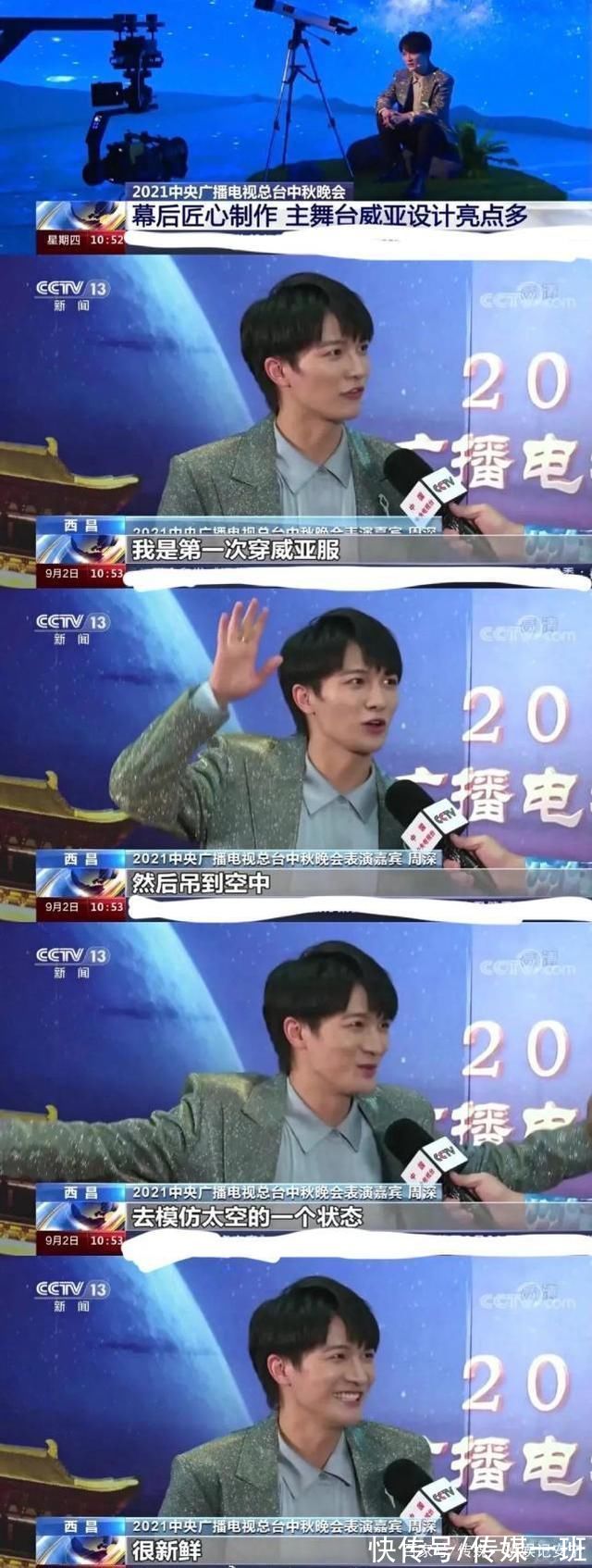 花絮|央視中秋晚會后臺花絮:撒貝寧耍寶搶鏡頭，蕭敬騰一來西昌就下雨