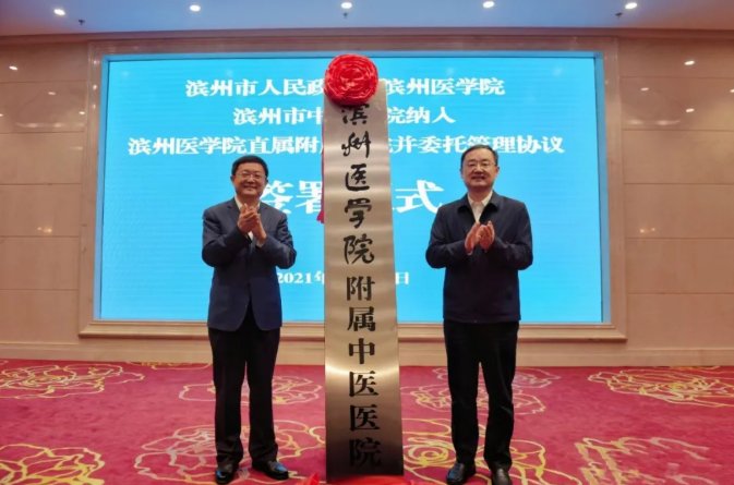 滨州医学院|小虎滨滨早新闻｜佘春明调研重点项目；滨医附属中医医院揭牌