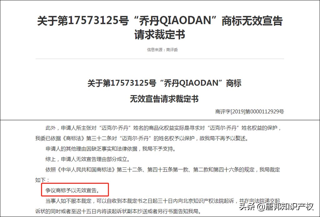 商号|商号被停用，“乔丹”商标又被无效，中乔体育“乔”不见未来？