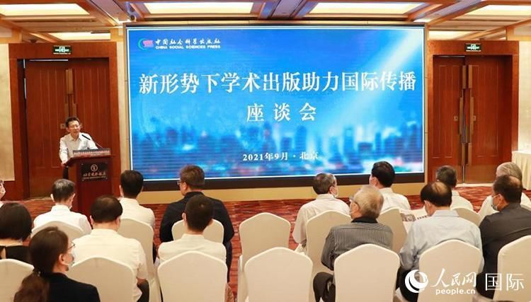 人文社会科学|以学术出版助力国际传播