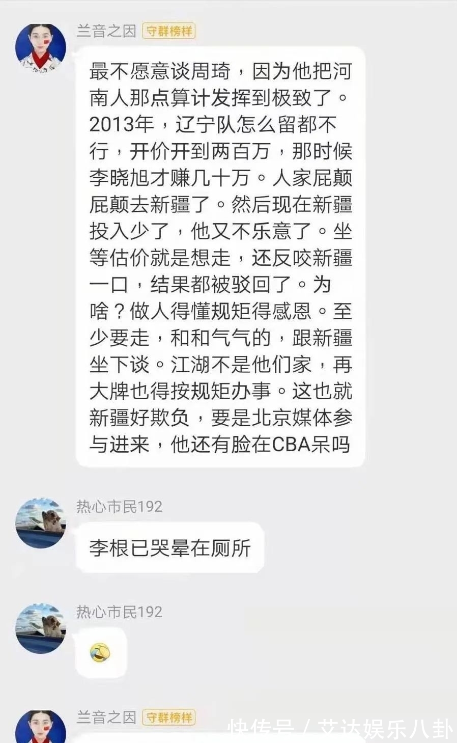 李根|CBA官宣!女记者被取消资格!自称是姚明和王治郅的好兄弟