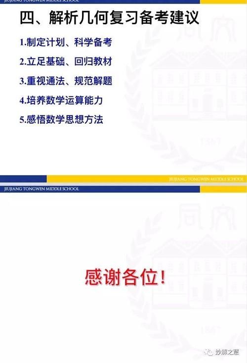 数学干货丨解析几何高考试题分析及备考策略