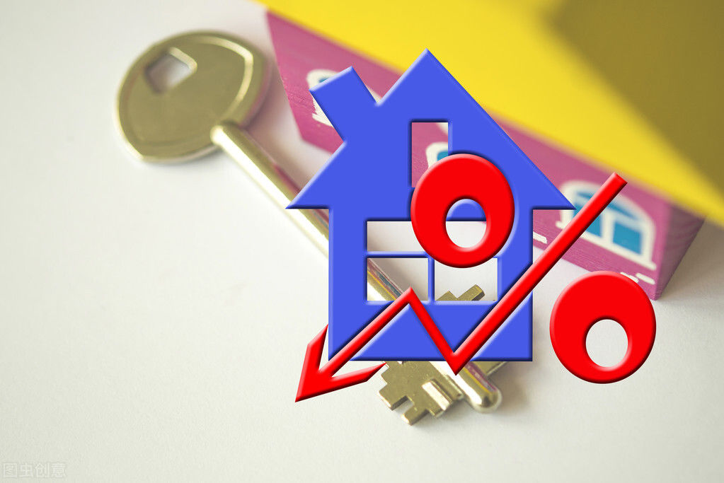 普通人|房贷利率创近3年新低，购房成本降低，能买房吗？