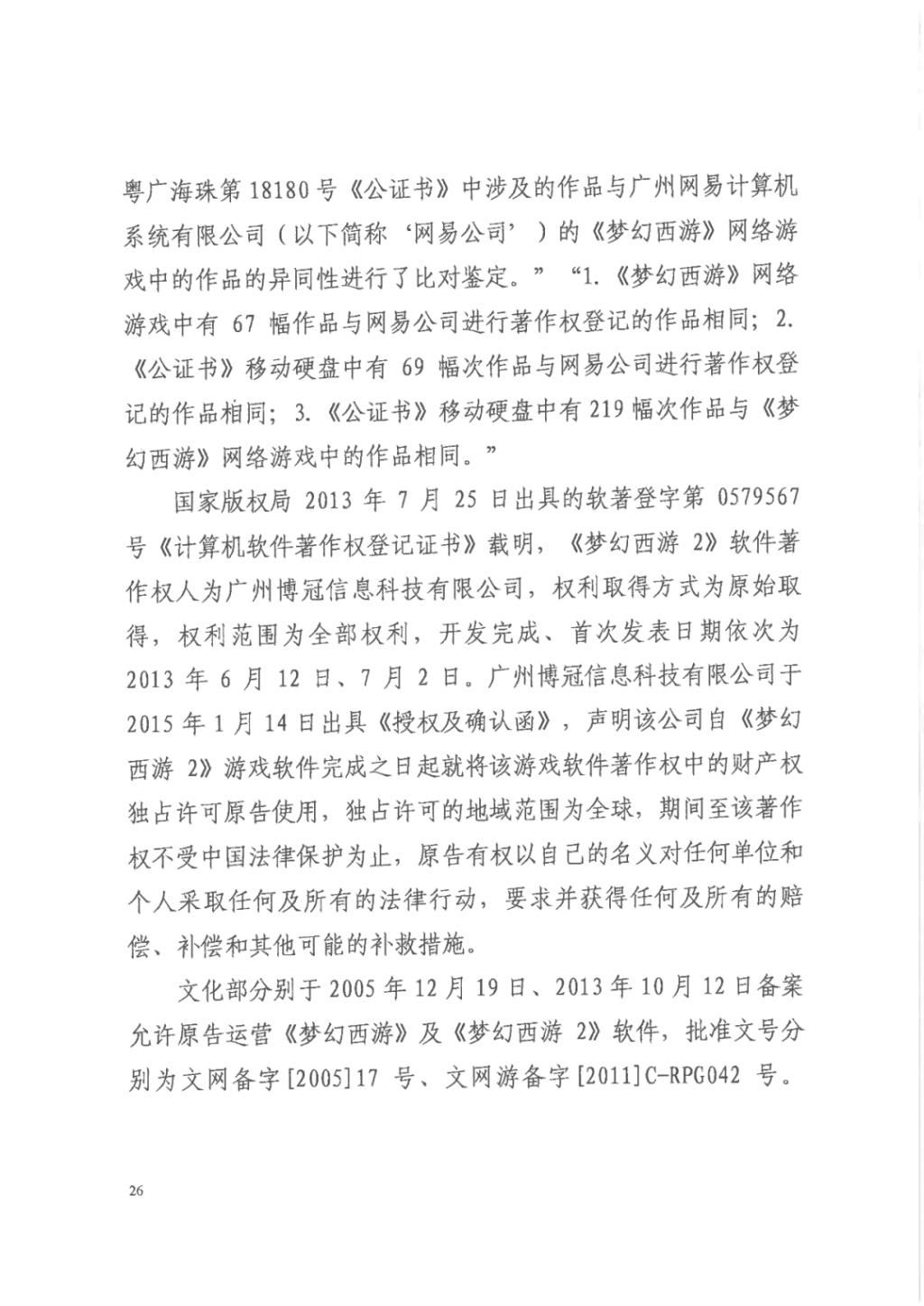 正当竞争|“梦幻西游VS神武”重审判决:《神武》不构成不正当竞争