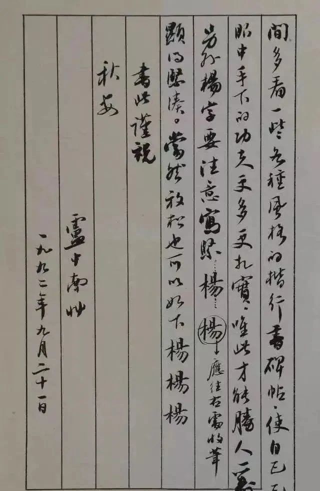 信件|以欧楷成名的卢中南，没曾想，其行书比楷书还要耐看，还精妙