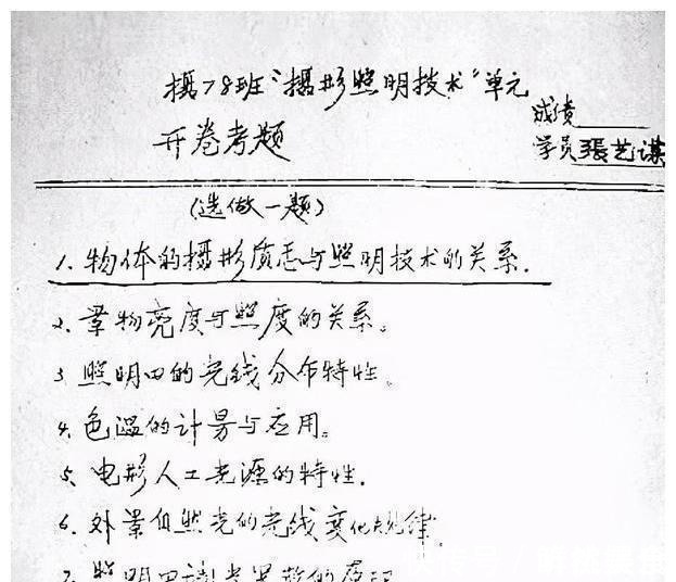 伯乐！张艺谋大学期间手写体试卷曝光，没曾想其硬笔书法也如此惊艳耐看