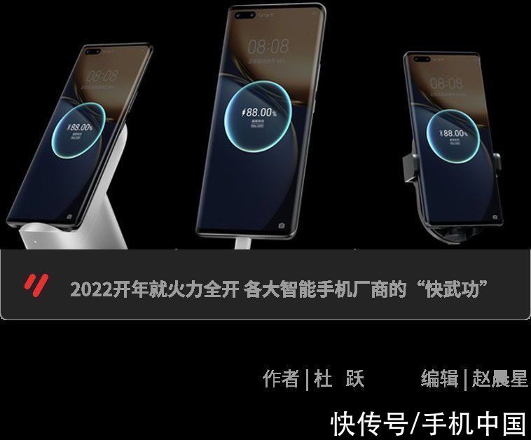 oppo|资讯丨2022开年就火力全开 各大智能手机厂商的“快武功”