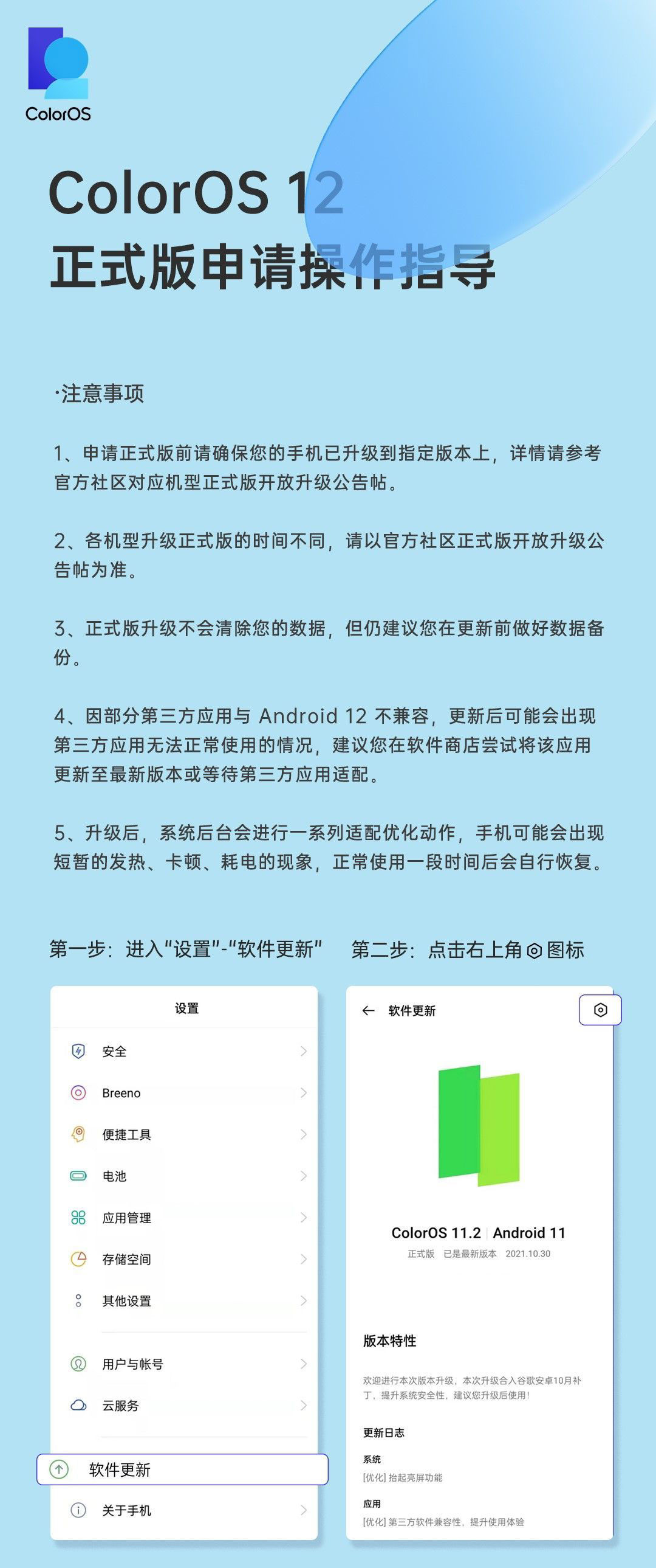 reno|OPPO Reno5 Pro 5G 开放升级 ColorOS 12 正式版升级