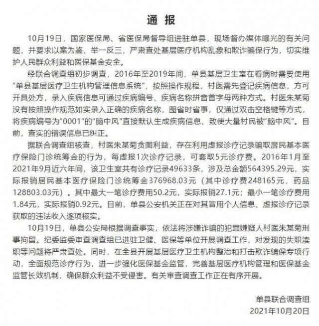 骗保|“全村脑中风”，究竟该给谁治一治？