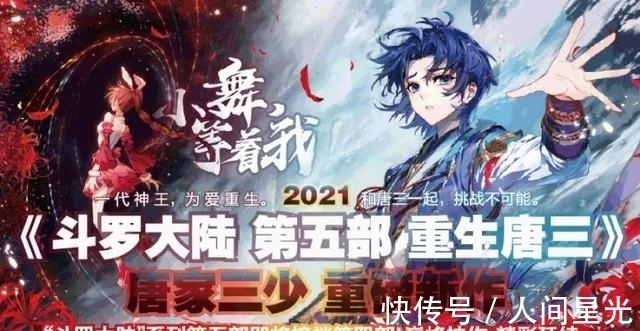 一世|《斗罗大陆5重生唐三》漫画来啦!唐三形象霸气,美公子清纯可爱