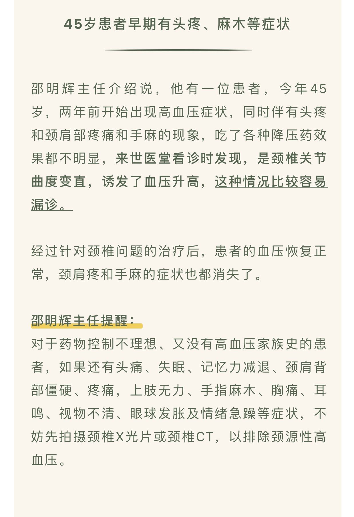 折磨|被颈椎病折磨了两年，才知道中医疗法安全又高效