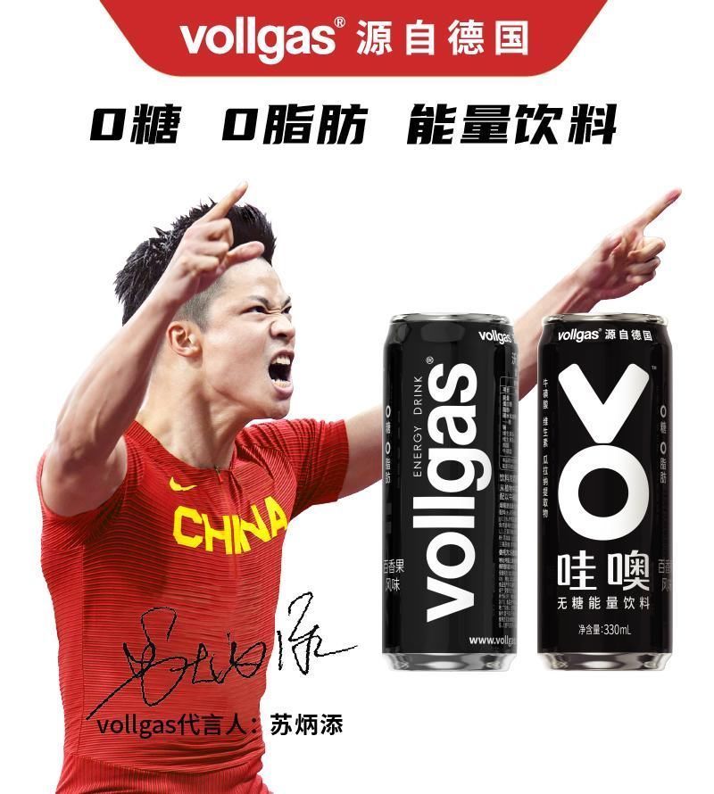 苏神|苏炳添牵手vollgas“哇噢”能量饮料 代言上热搜