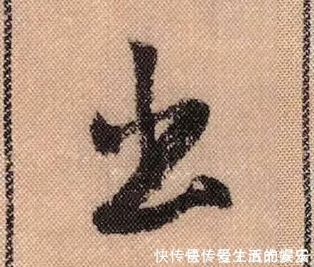 拟古@中华第一美帖米芾《蜀素帖》高清单字,放大后欣赏美得精致!