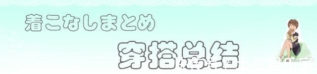 休闲 过年穿搭既要轻松,又要高雅和时尚,日本女人这样穿搭值得借鉴