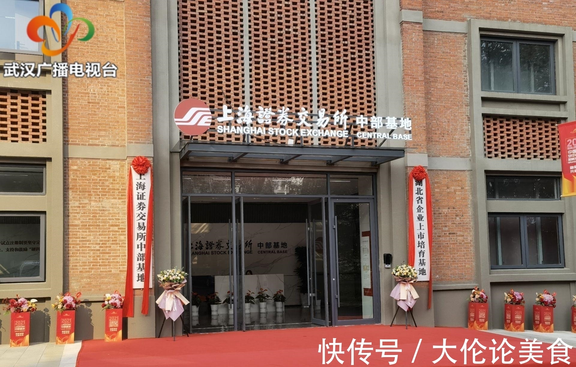姚熠|上交所中部基地正式启用 华中小龟山金融文化公园开园