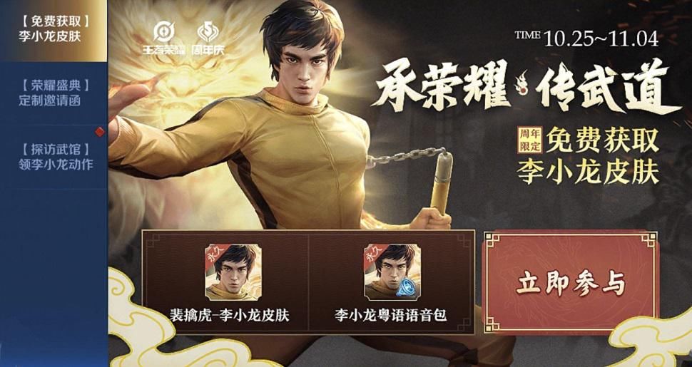 鲜肉|王者荣耀:李小龙海报改版,面部美白痕迹明显,硬汉变小鲜肉?