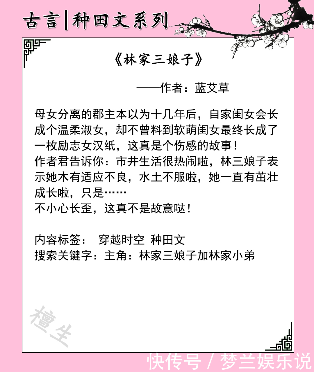 林家$五本温馨种田文推荐：从一贫如洗到繁华似锦，腹黑权臣赠妻荣华！