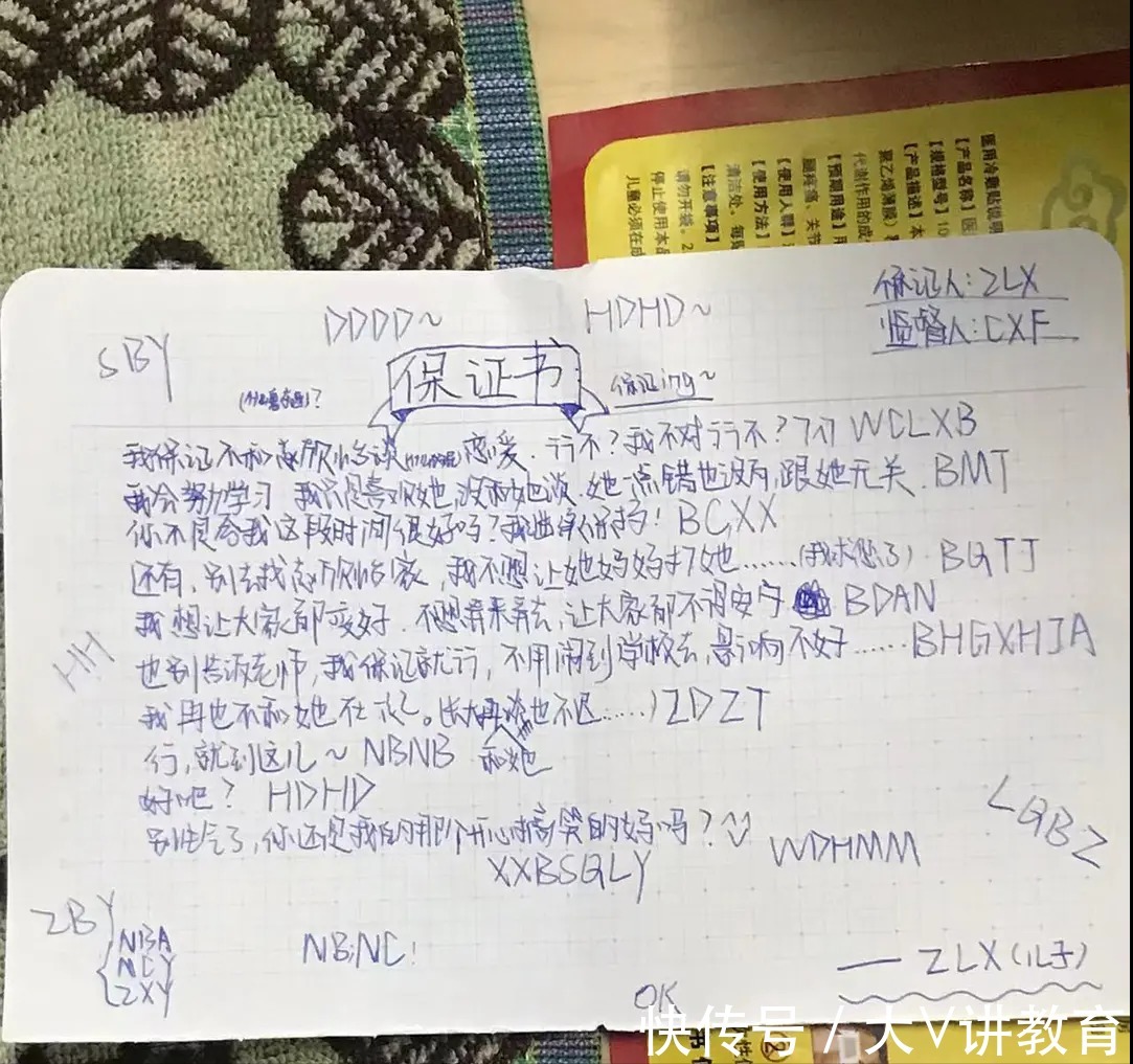 保证书|初中男生被妈妈发现“早恋”,被迫写下保证书,全篇充满摩斯电码