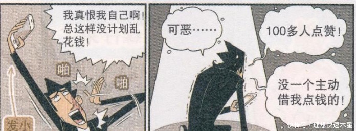 漫画|阿衰漫画金乘五穷困潦倒人称“半月光”小衰可怜人必有可恨处