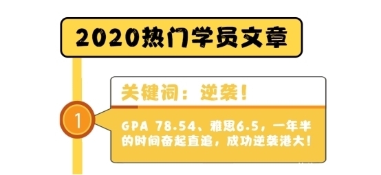 【@你】这里有一份专属指南者留学和你的2020年度报告