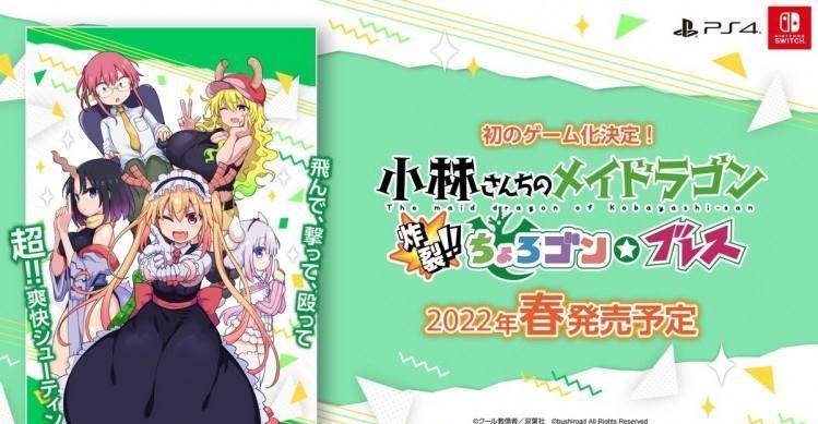switch|人气动画《小林家的龙女仆》游戏化决定2022年春登陆PS4/NS