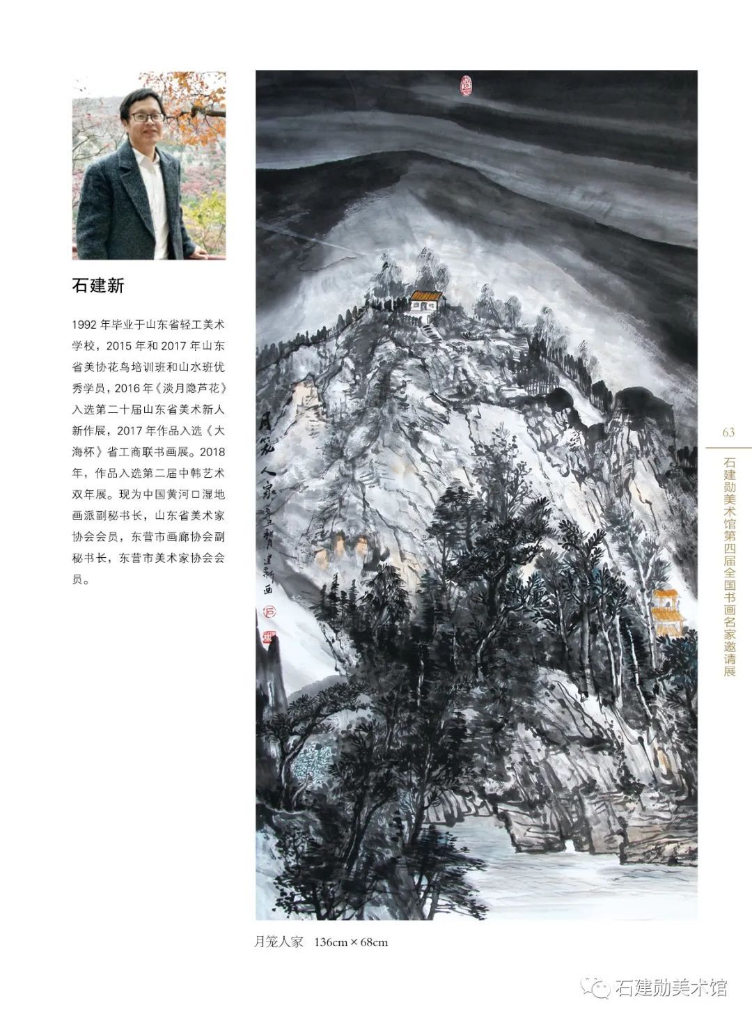 黄河口|黄河入海流——石建勋美术馆第四届全国书画名家邀请展今日开展