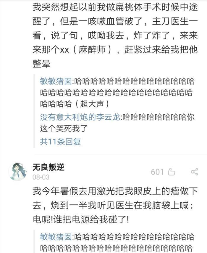 |我国无数被医生工作耽误了的段子手