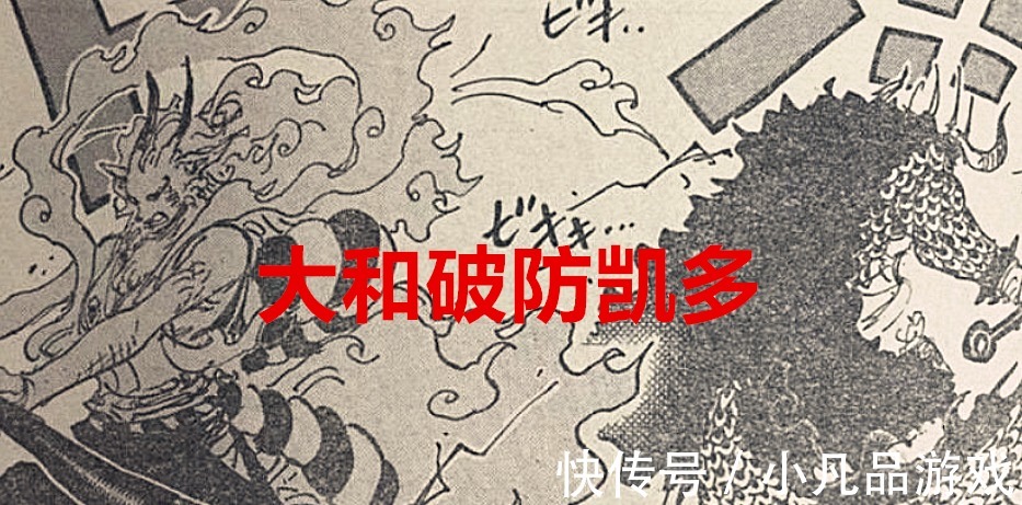 神龙斗士|海贼王1025话:凯多会不会吞下桃之助?大和居然可以破防凯多