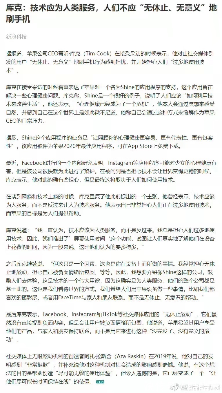 手机|苹果CEO库克表示：人们不应该去无休止无意义的去刷手机！