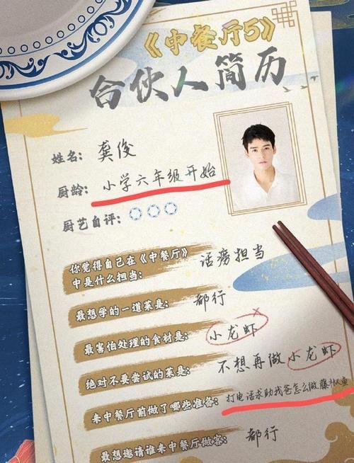 海报|《中餐厅5》官宣，这季没厨师，海报和简历暗示嘉宾的分工和咖位