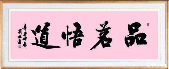 张迁|国家一级书法师刘松丨气贯长虹,笔下生辉