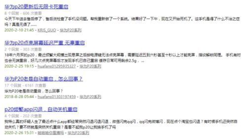 发布|华为多款手机遭遇“重启门”，官网发布安全预警