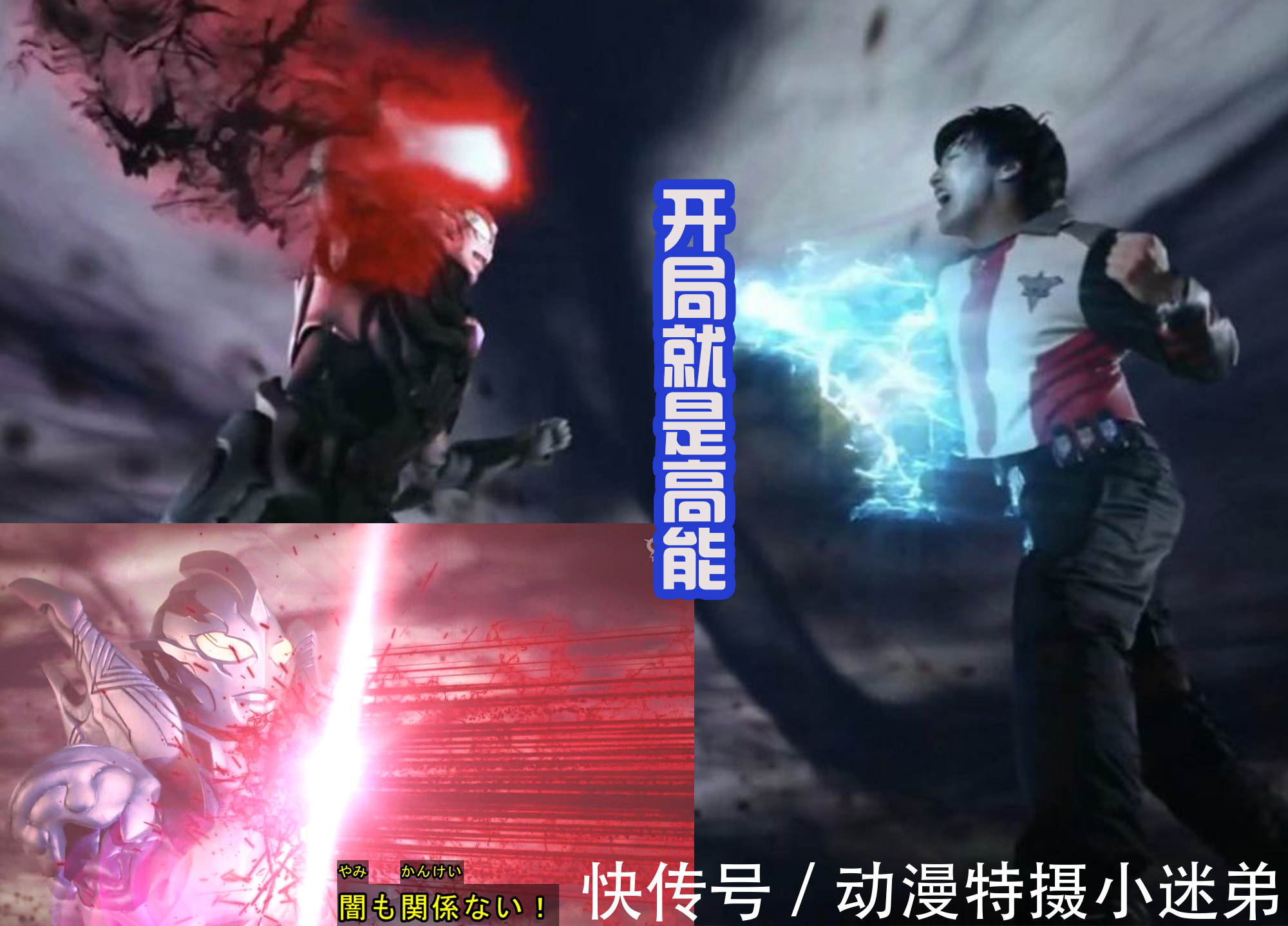 特利迦|剑悟一拳打服黑暗特利迦,召唤三位分身,并用光之力封印黑暗巨人