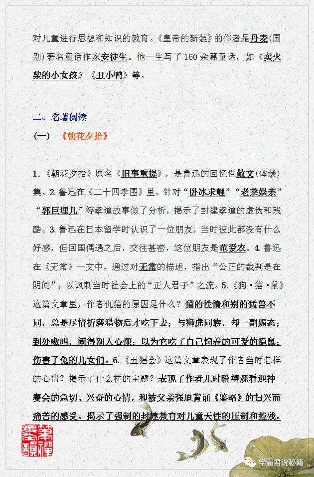  复习|期末复习：7-9年级语文上册文学常识、名著阅读汇编，背熟方可1分不丢！