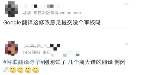 对话框|谷歌翻译系统出现恶毒攻击中国词汇，网友怒斥“真恶心！”谷歌回应
