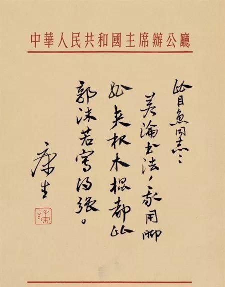  康生|康生、弘一——这些书法真不是他们写的，我们被骗了好久！