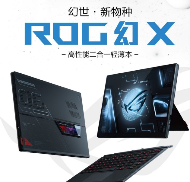 pdd|ROG 2022 全系新品定价公布：幻 X 8999 元起，幻 16 11499 元