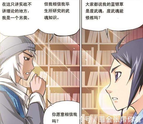 斗罗大陆|斗罗大陆：大师眼中没有废武魂，蓝银草修炼有望！