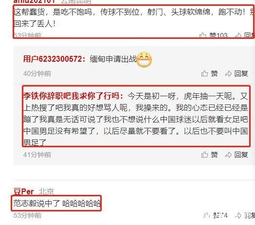 亚洲区|奇耻大辱!国足1-3不敌越南队令球迷愤怒大过年的要脸不!