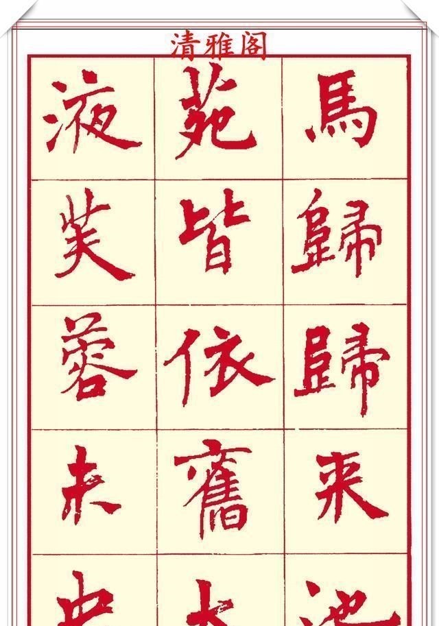 笔画#现代楷书创作的巅峰女书法家周慧君书作欣赏,格韵独特结体疏朗