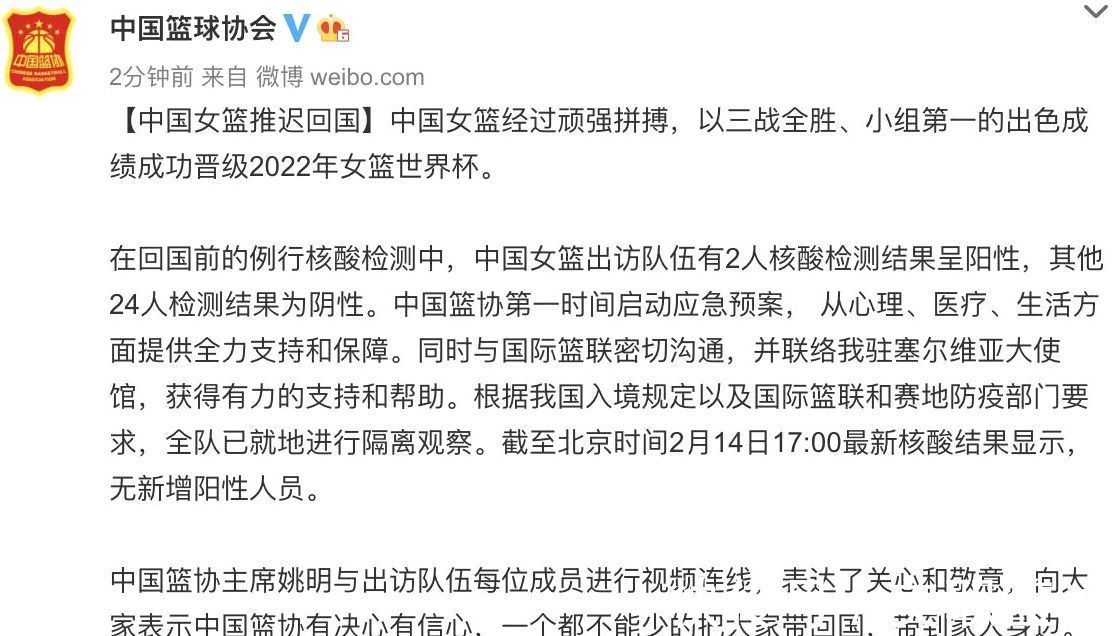 姚明|不幸!中国女篮队伍2人中招 推迟归来 姚明做法暖心 篮协启动预案