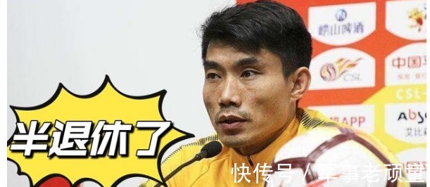 队长|名记曝料,南方球队前国足队长准备退役,球迷:没了高薪不想混了
