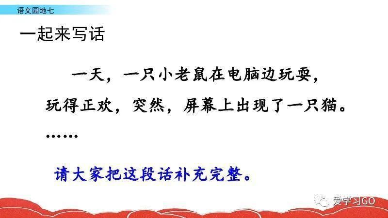 解读|部编版二年级上册《语文园地七》图文讲解+图文解读